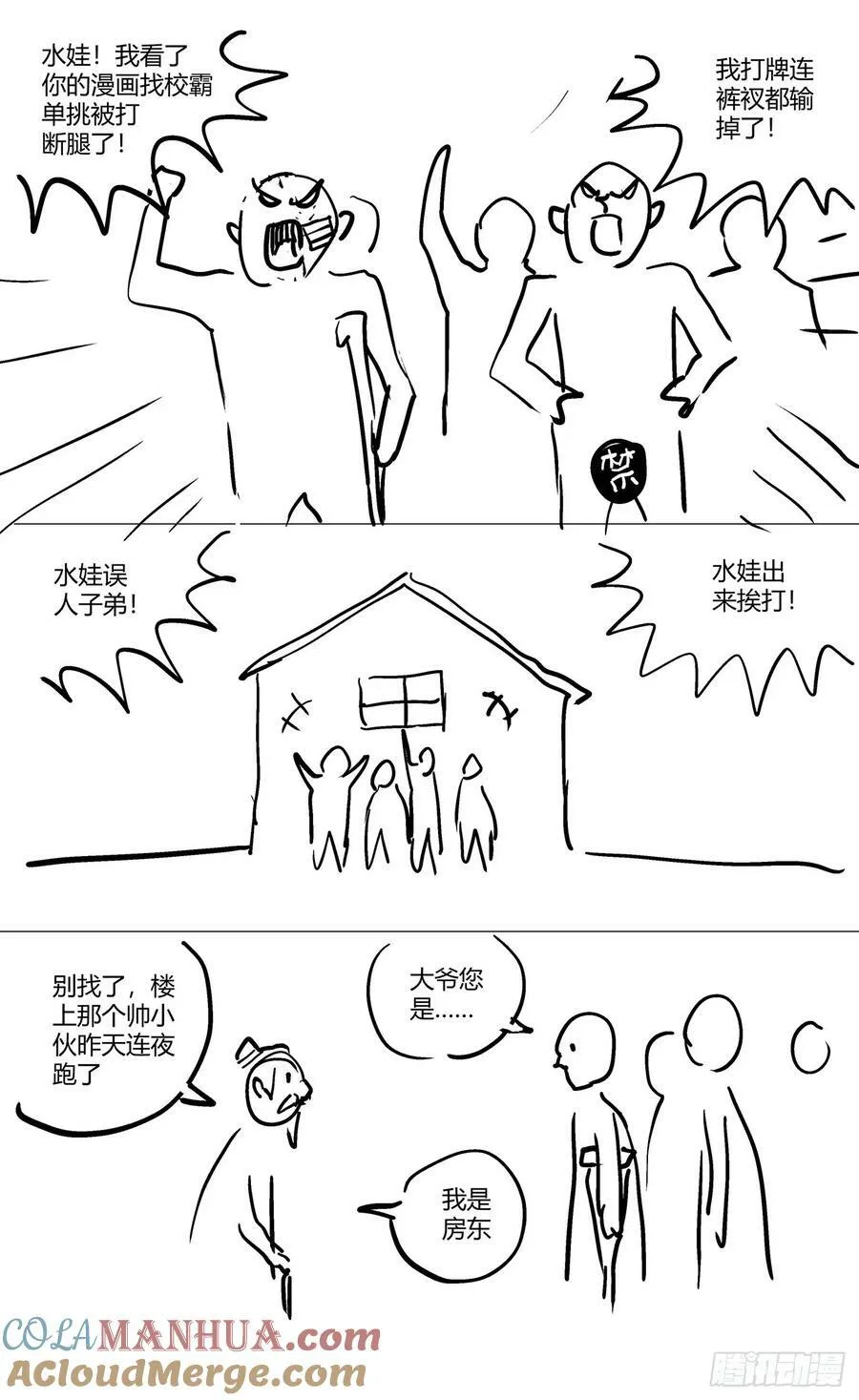 第一百二十一话：天庭流放者 第17页