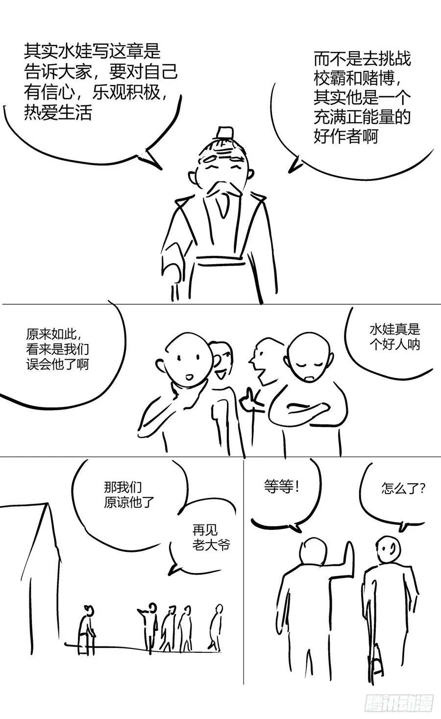 第一百二十一话：天庭流放者 第18页