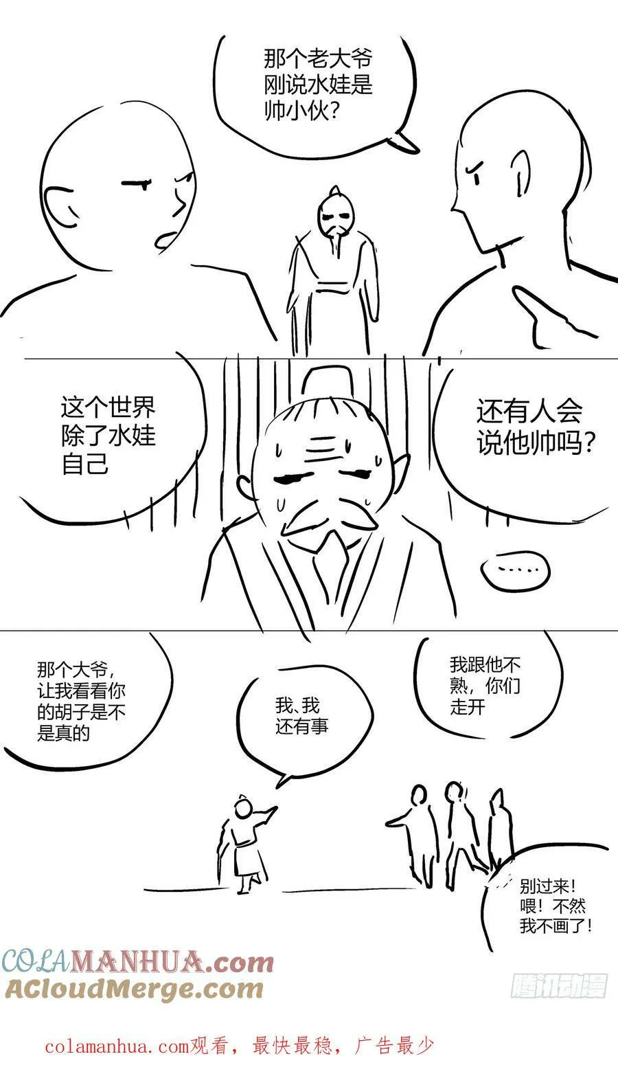 第一百二十一话：天庭流放者 第19页