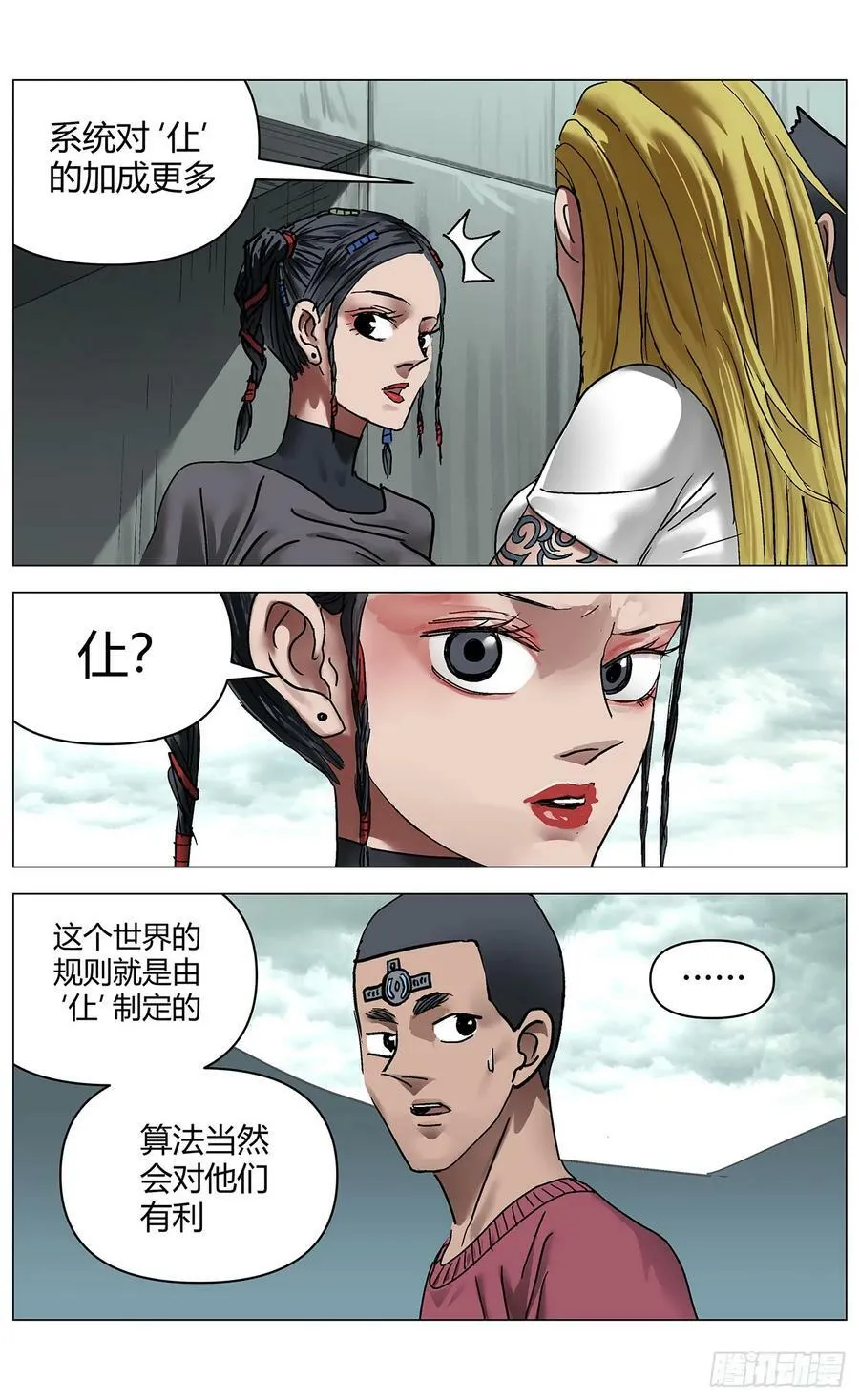 第一百一十三话：天庭流放者 第12页