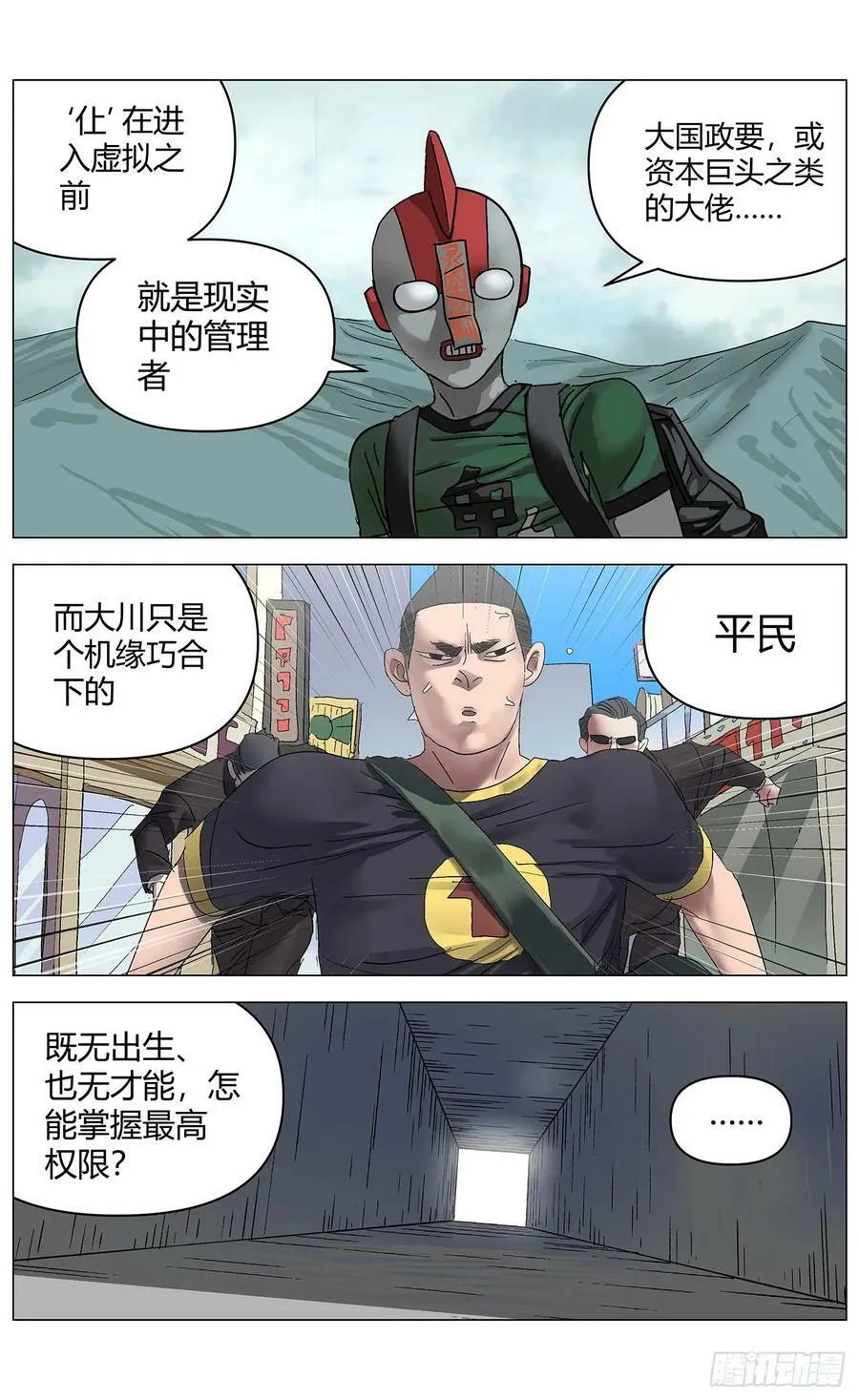 第一百一十三话：天庭流放者 第16页