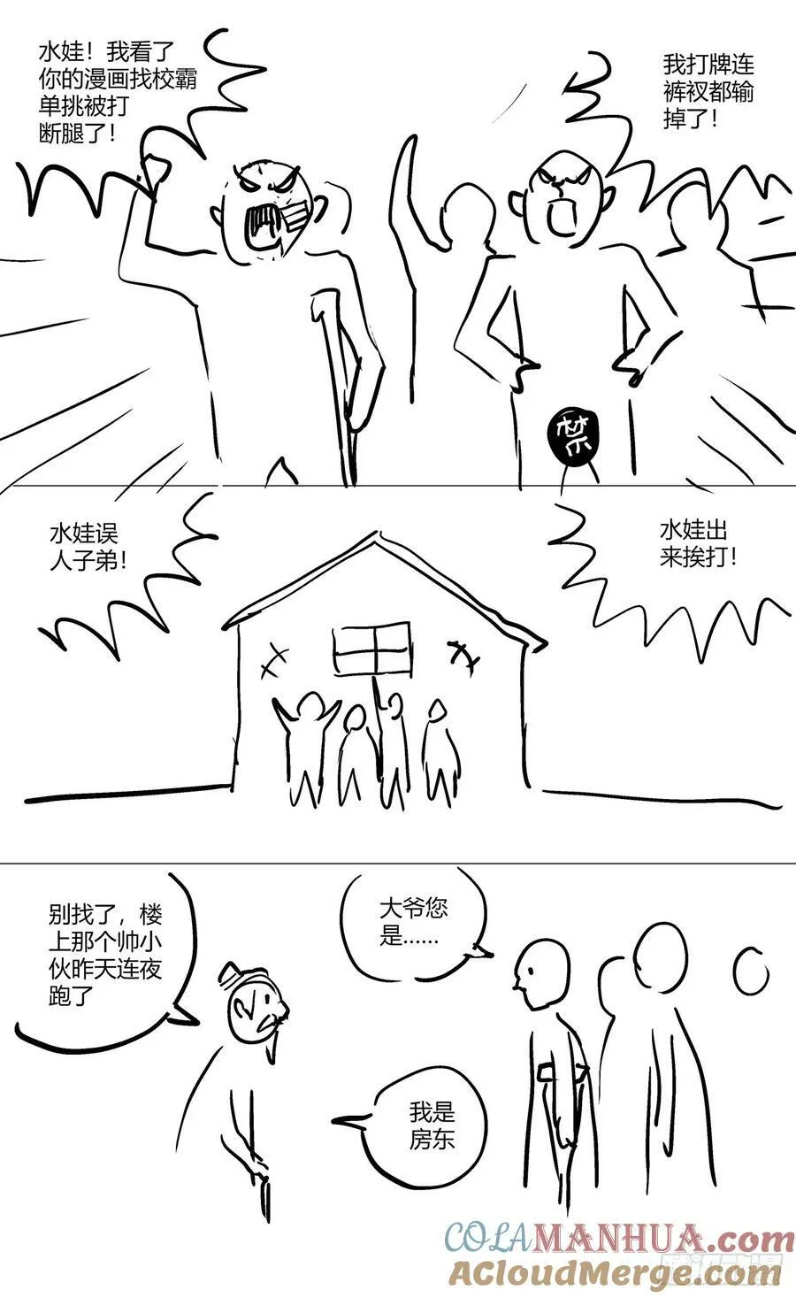 第一百一十三话：天庭流放者 第17页
