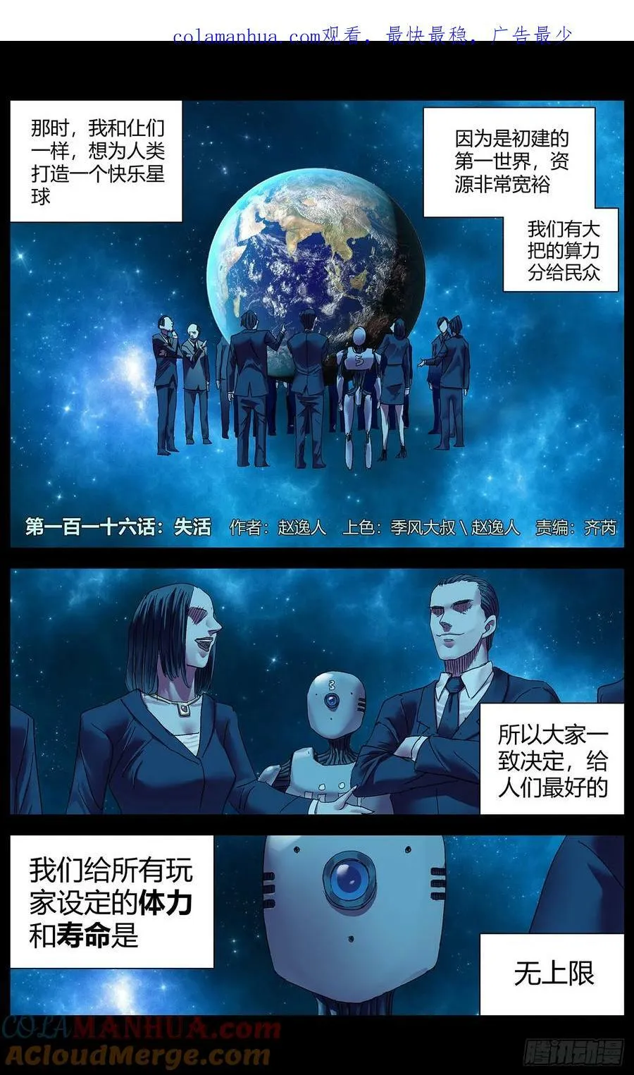第一百一十六话：失活 第1页