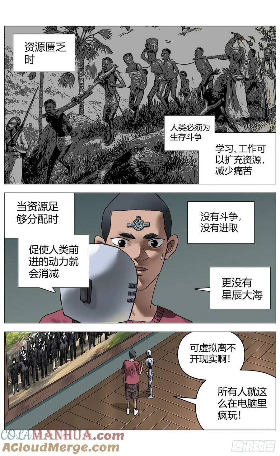 第一百一十六话：失活 第3页