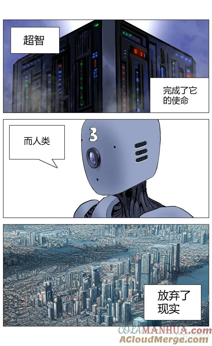 第一百一十六话：失活 第7页