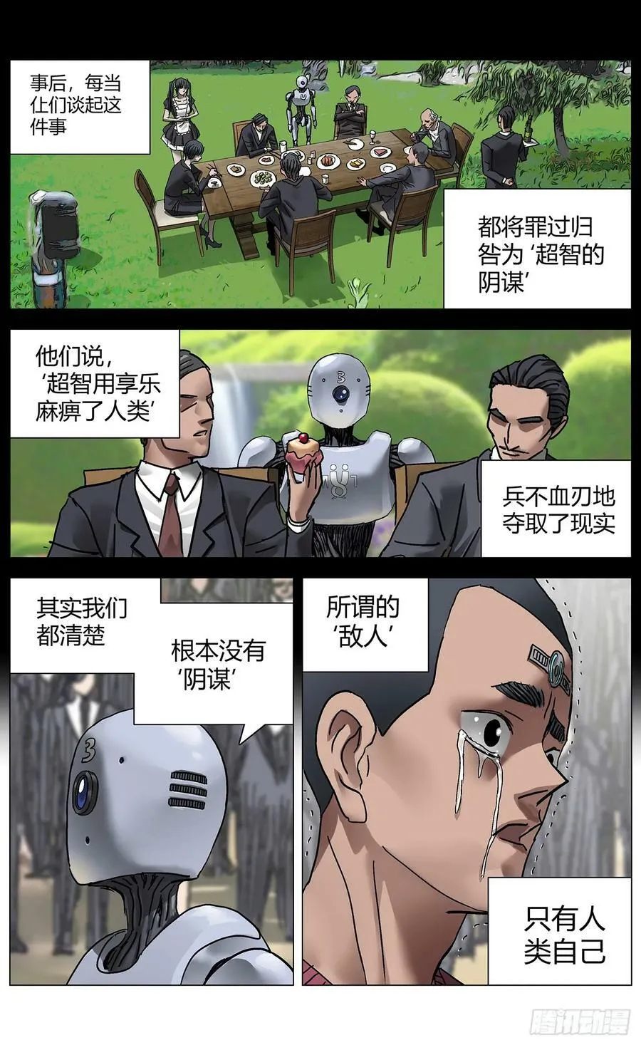 第一百一十六话：失活 第8页