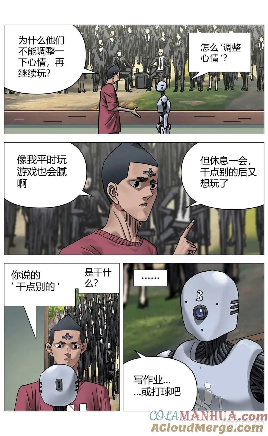第一百一十六话：失活 第11页