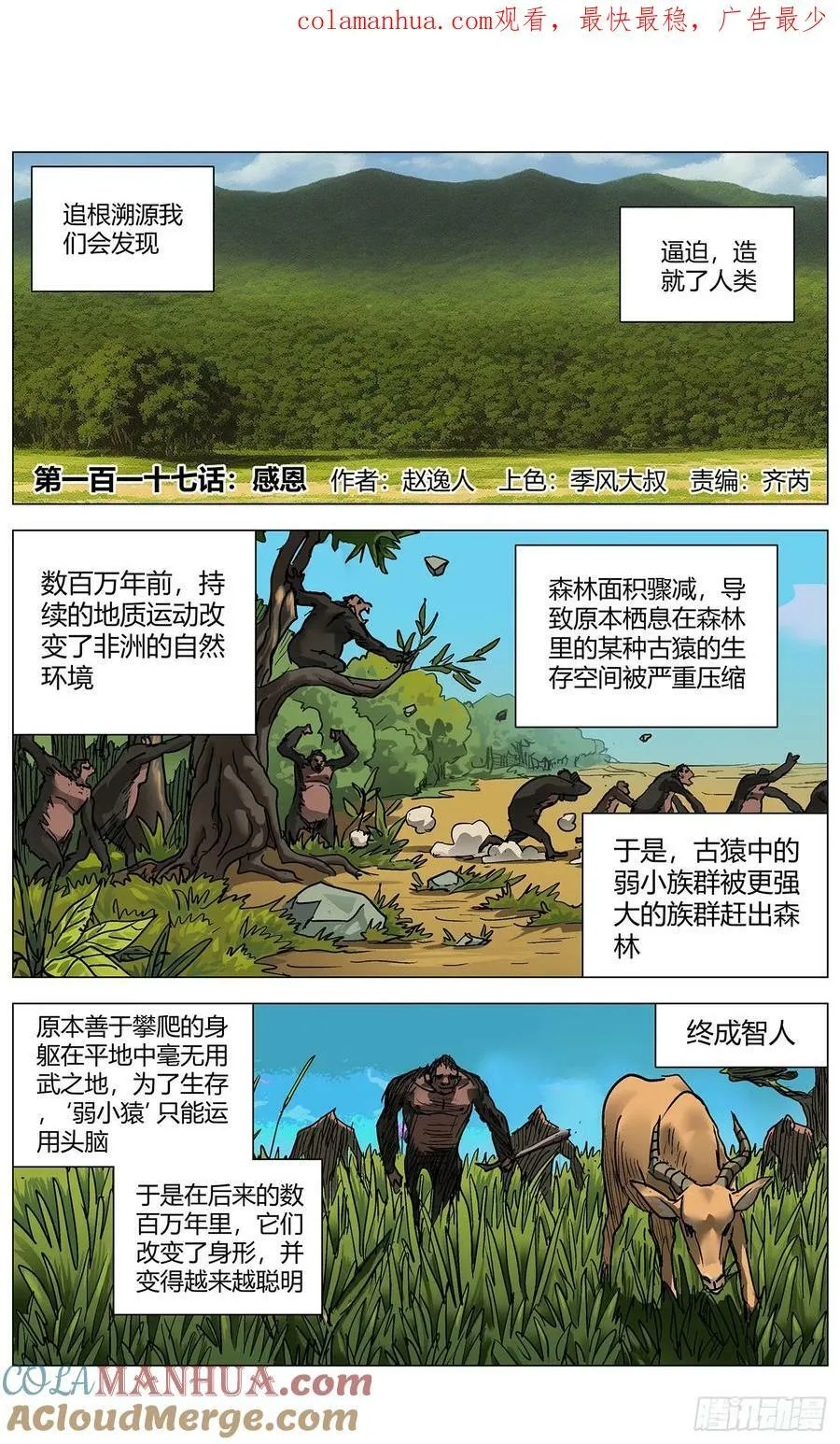 第一百一十七话： 第1页