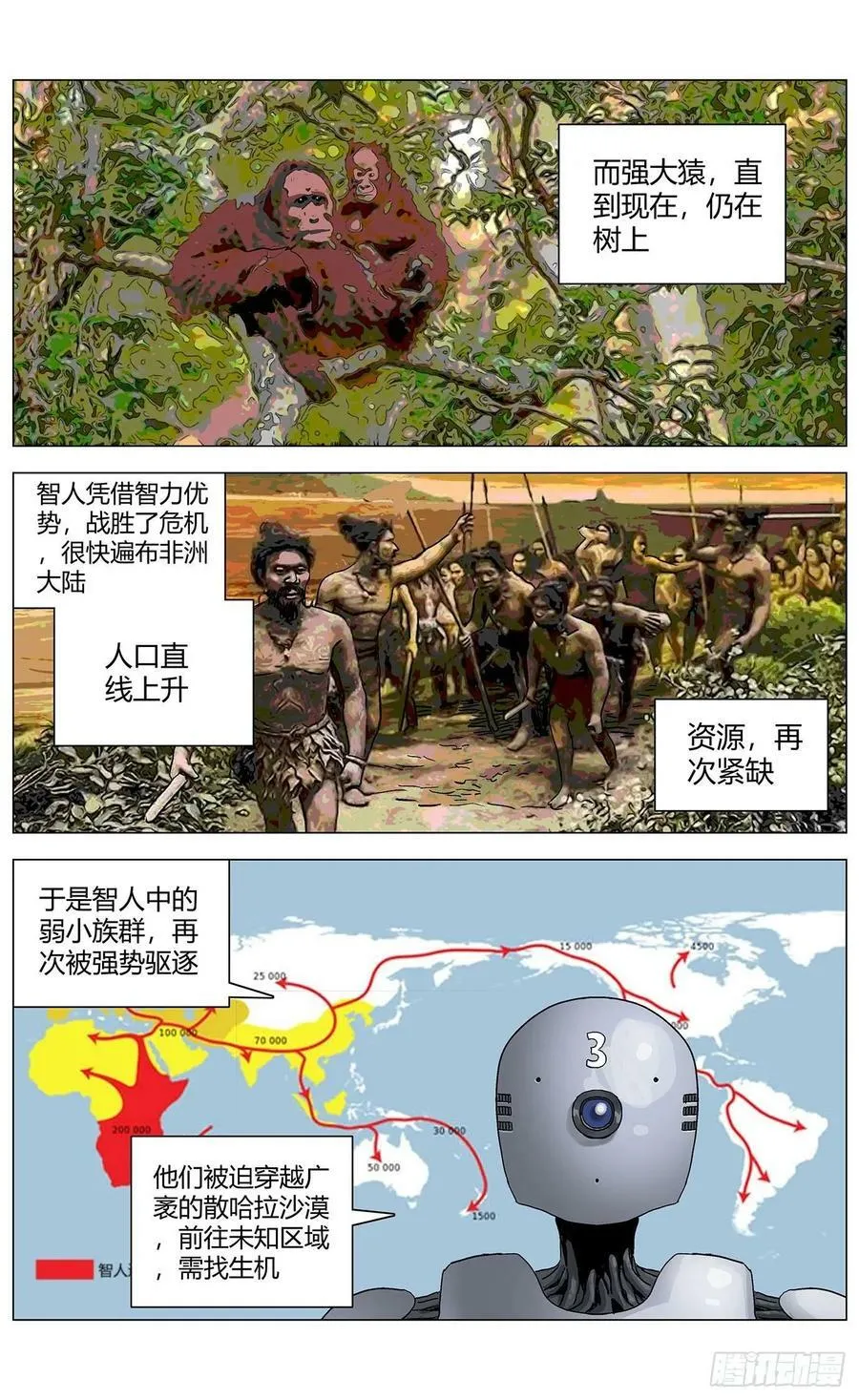 第一百一十七话： 第2页