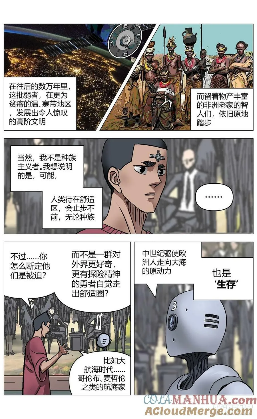 第一百一十七话： 第3页