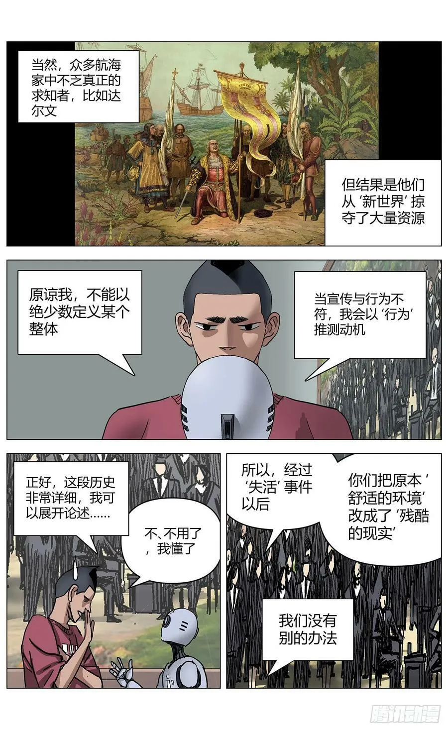 第一百一十七话： 第4页