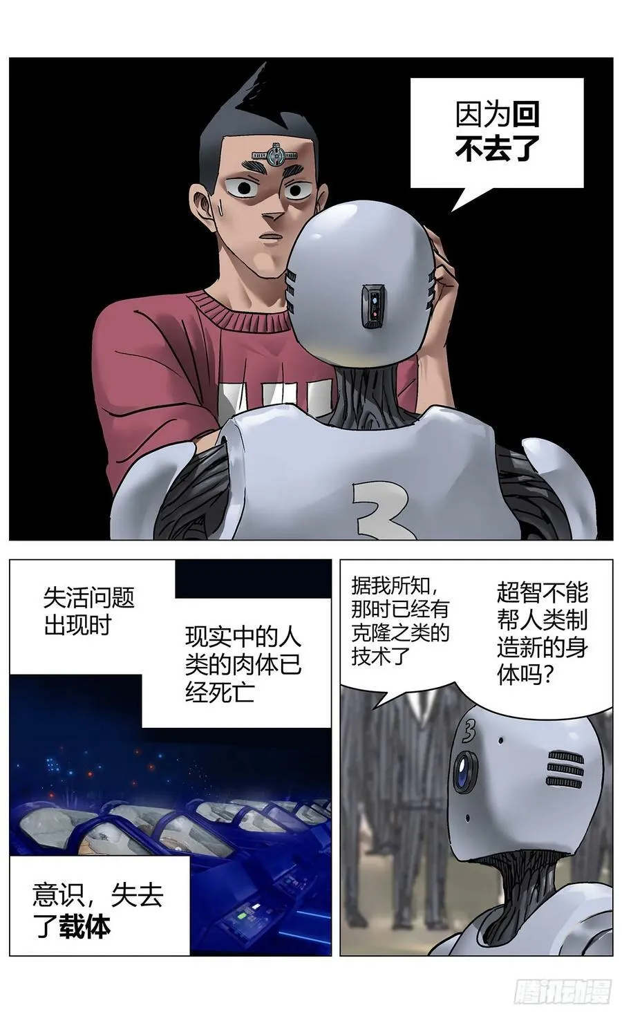 第一百一十七话： 第6页
