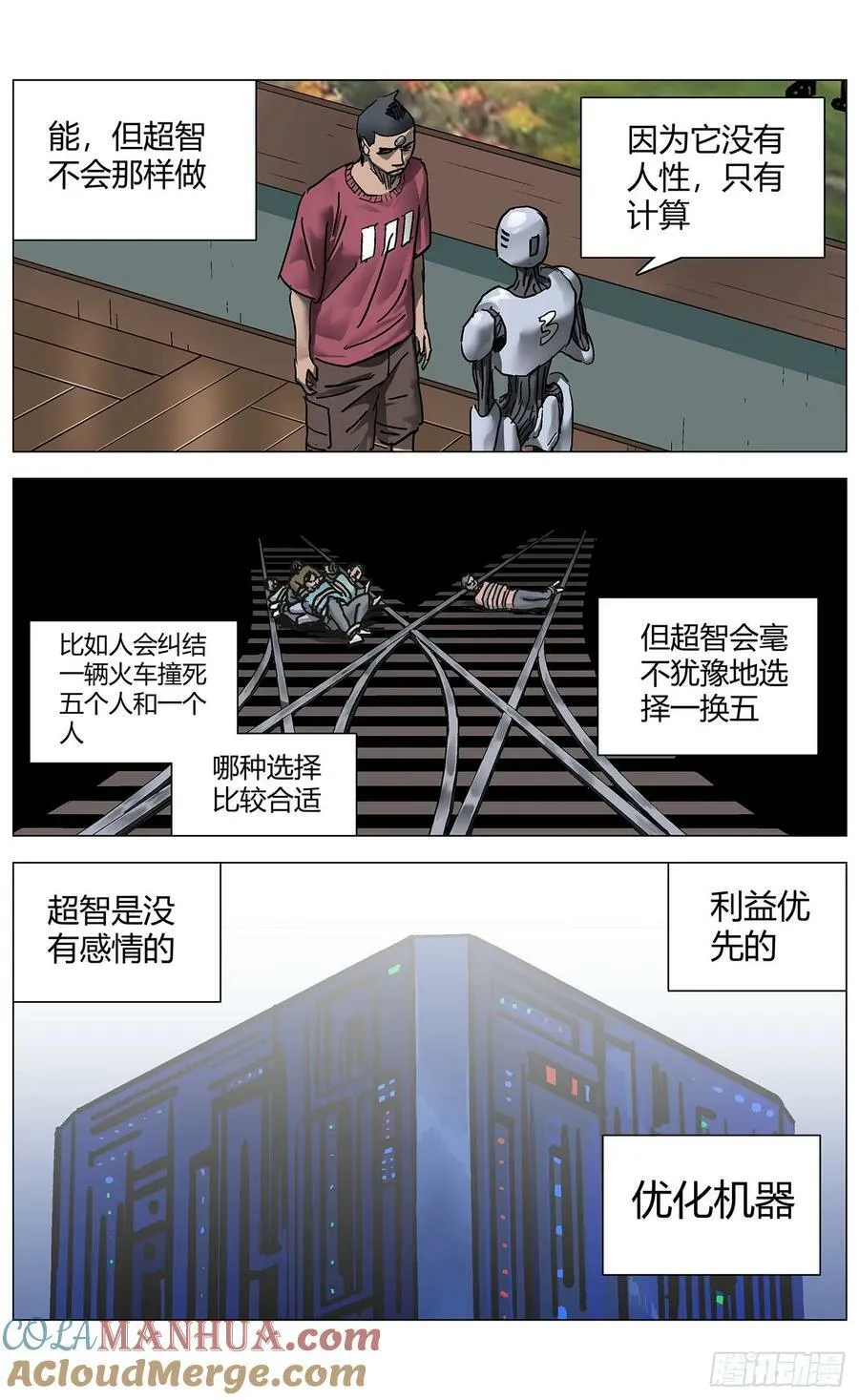 第一百一十七话： 第7页