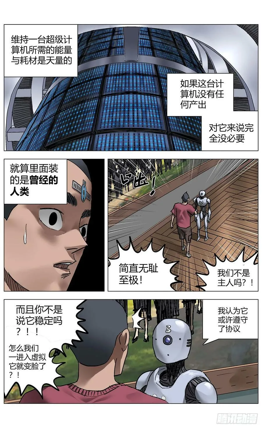 第一百一十七话： 第8页