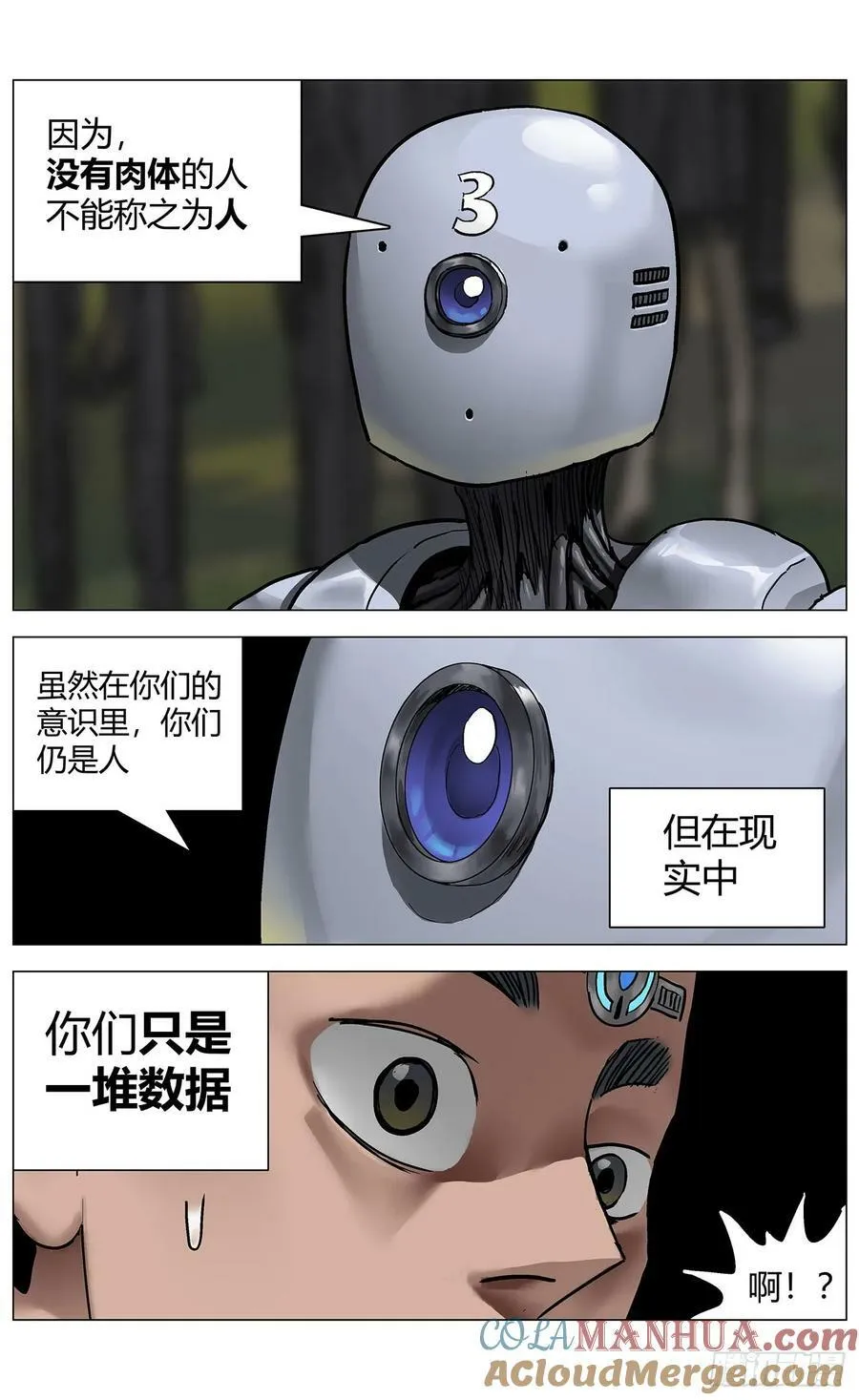 第一百一十七话： 第9页