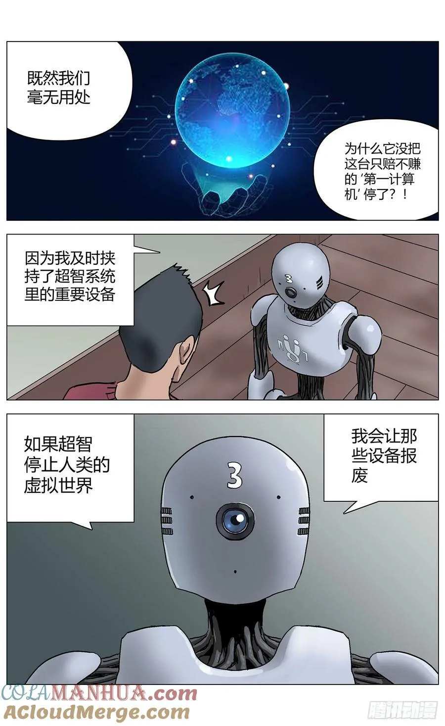 第一百一十七话： 第11页