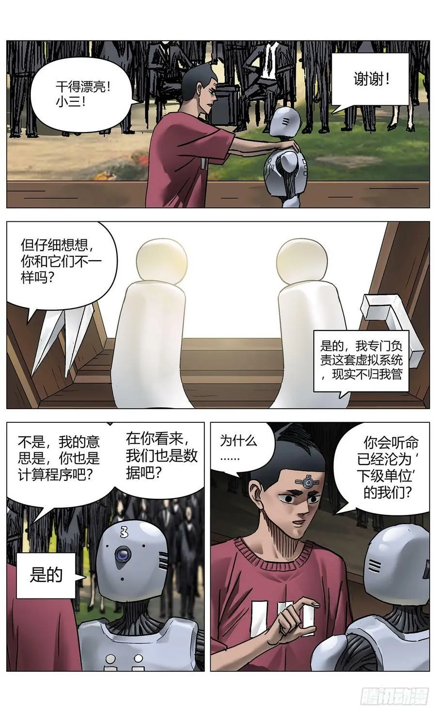 第一百一十七话： 第12页