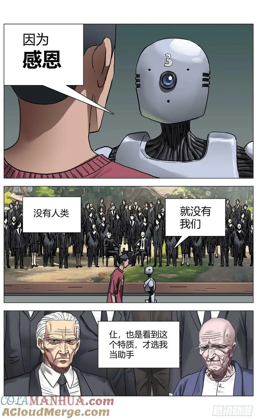 第一百一十七话： 第13页