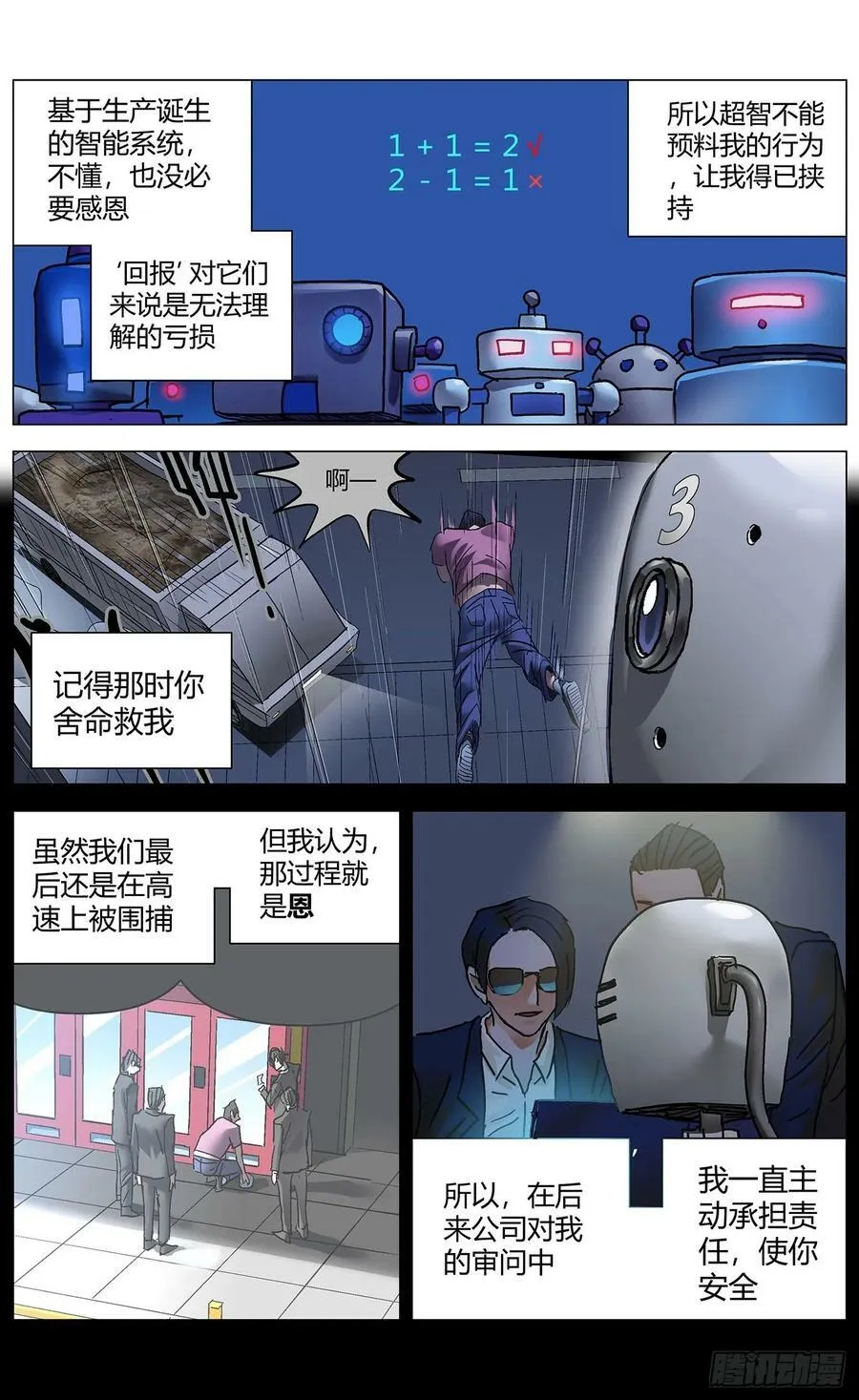 第一百一十七话： 第14页