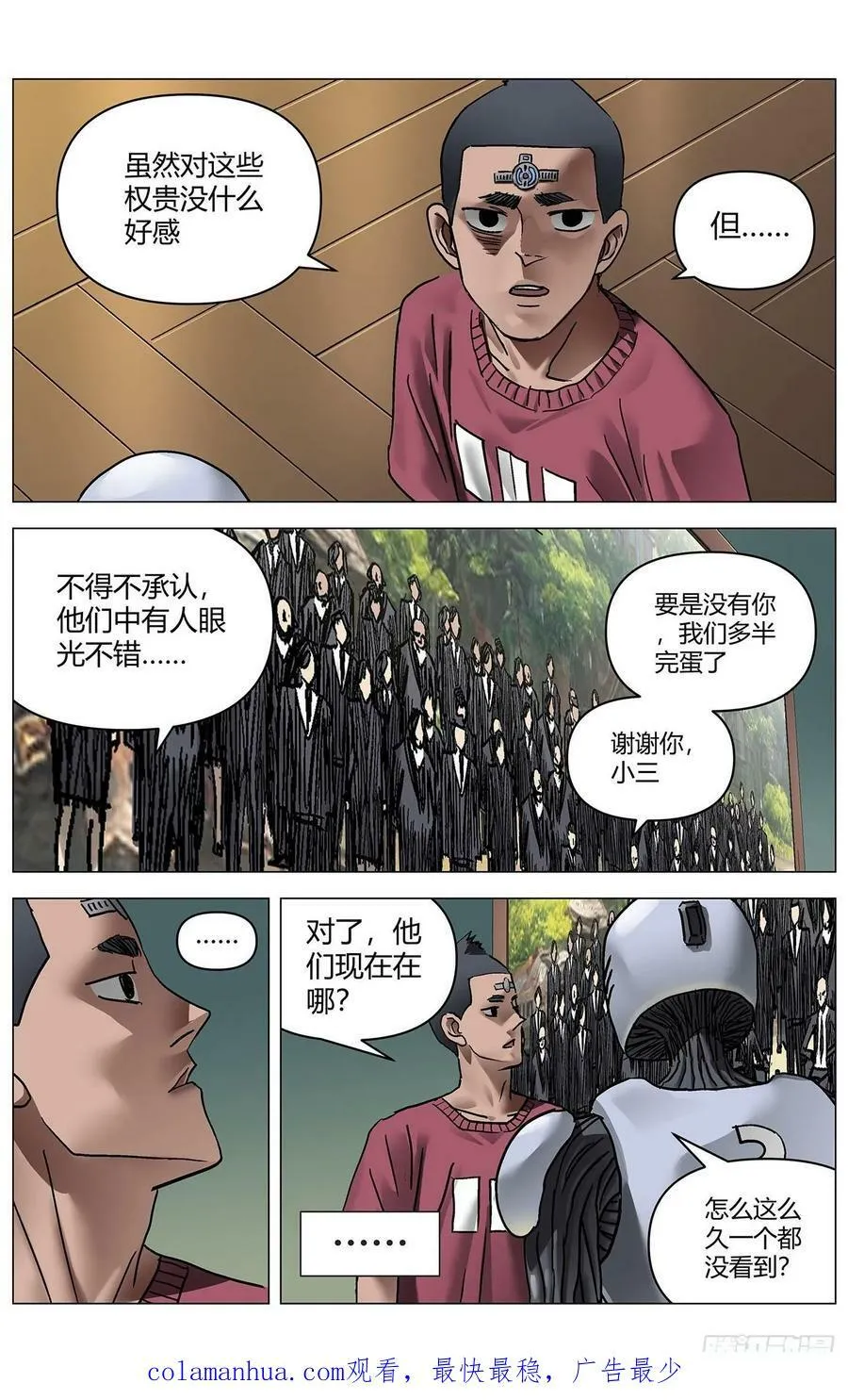 第一百一十七话： 第16页
