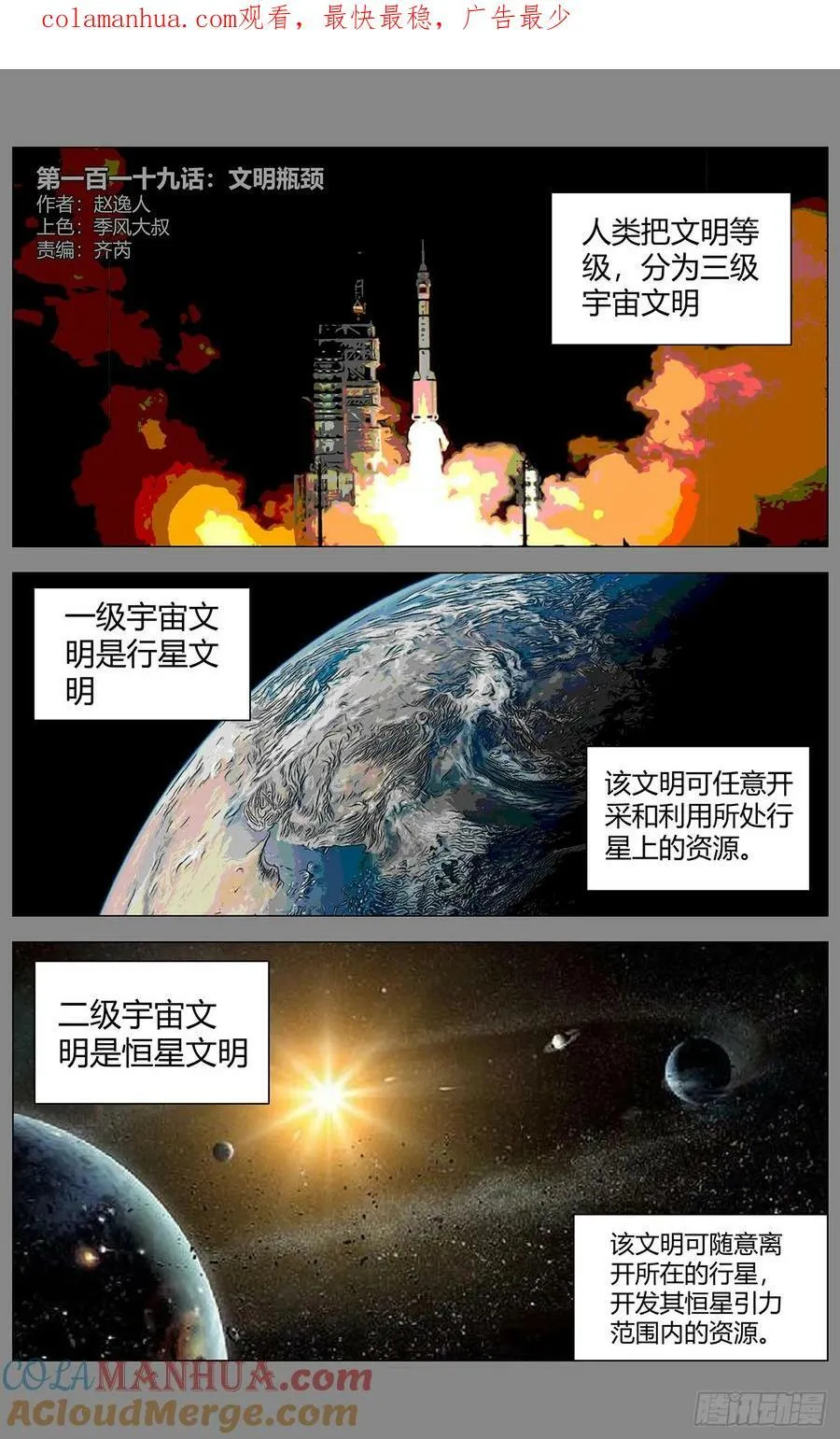 第一百一十九话：文明瓶颈 第1页