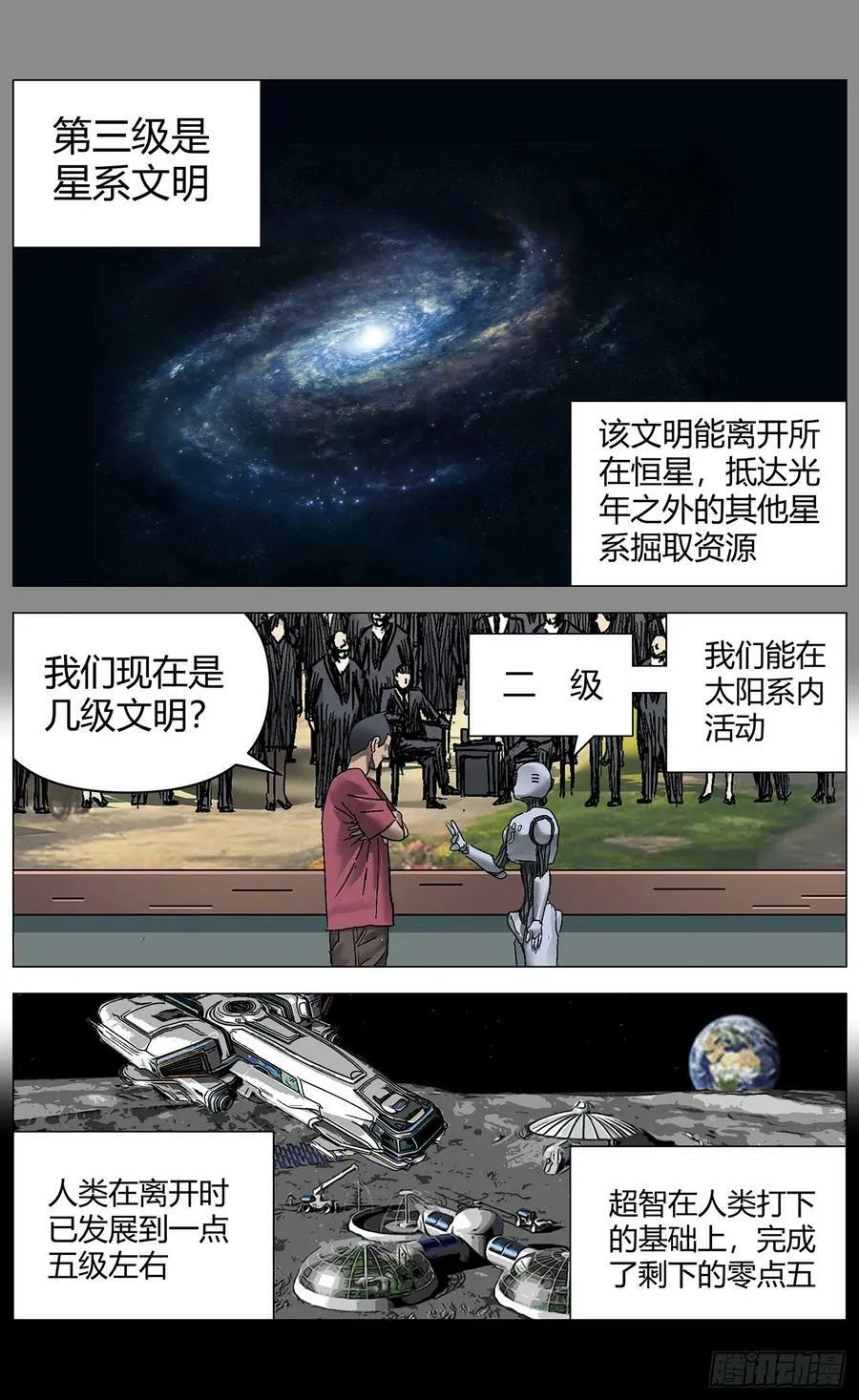 第一百一十九话：文明瓶颈 第2页