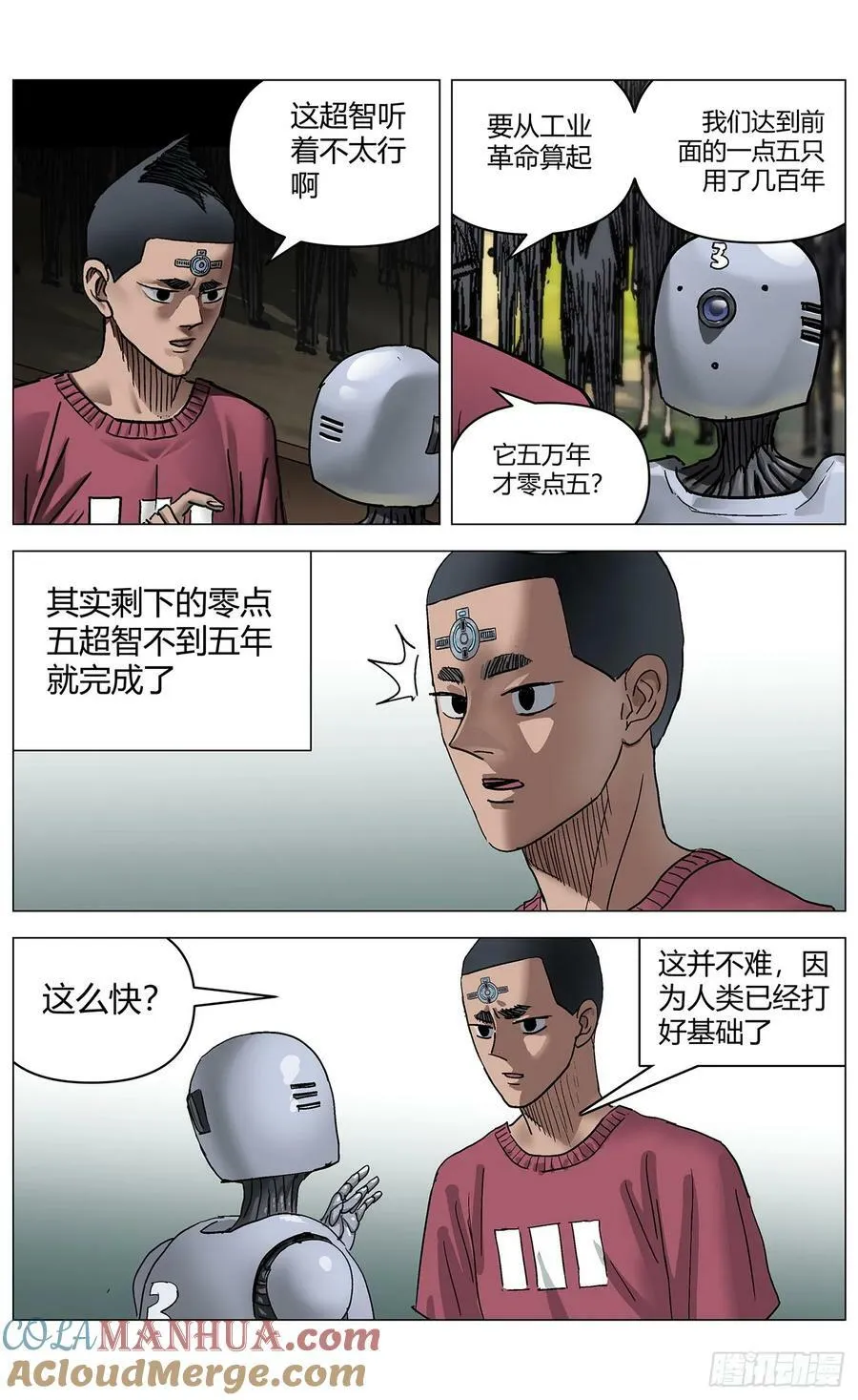 第一百一十九话：文明瓶颈 第3页