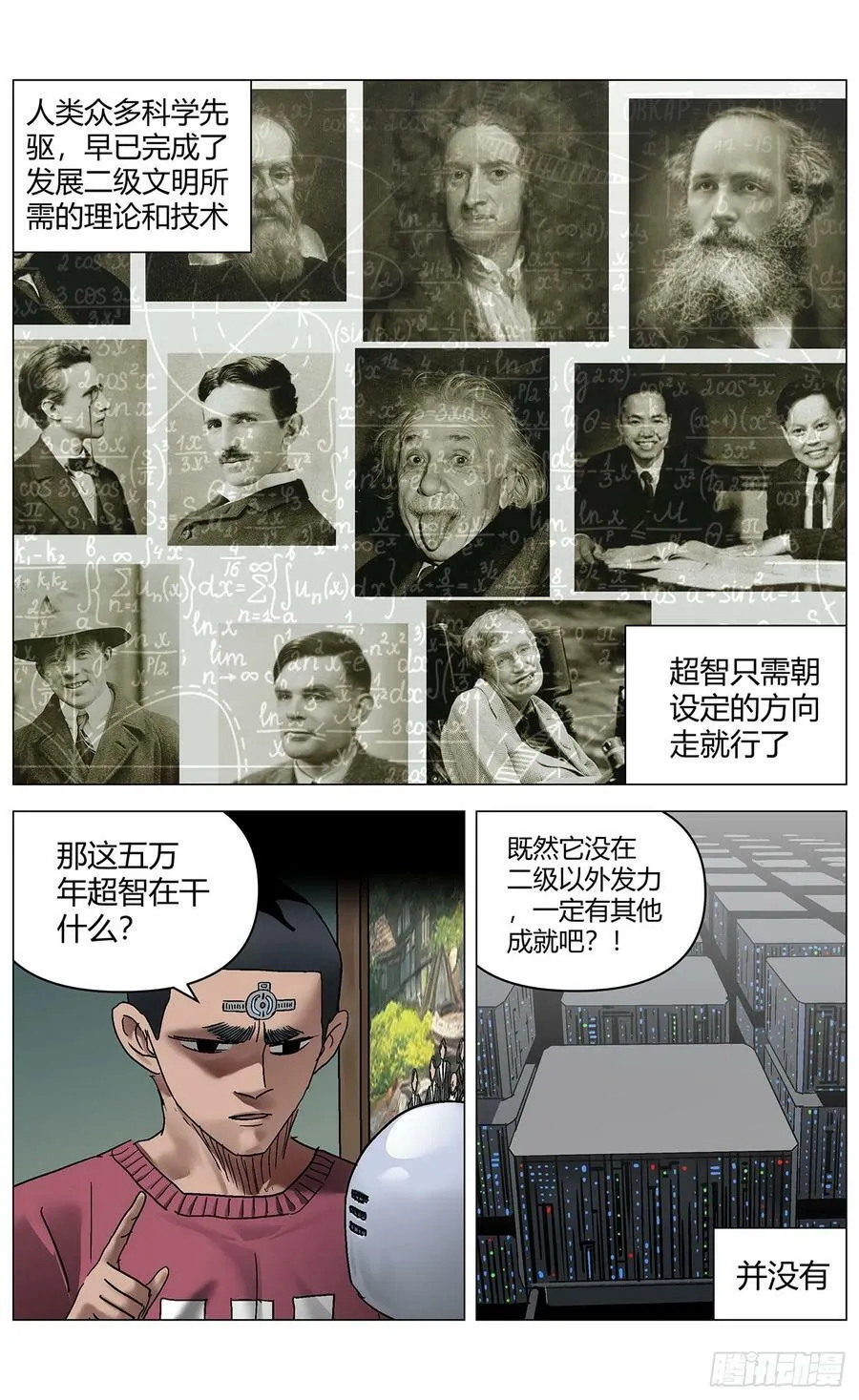 第一百一十九话：文明瓶颈 第4页