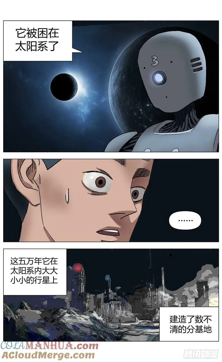 第一百一十九话：文明瓶颈 第5页