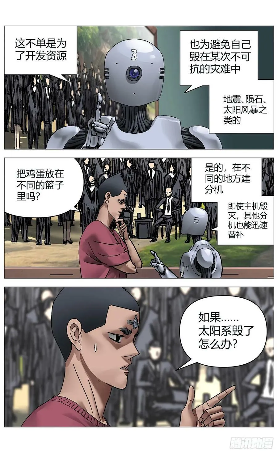 第一百一十九话：文明瓶颈 第6页