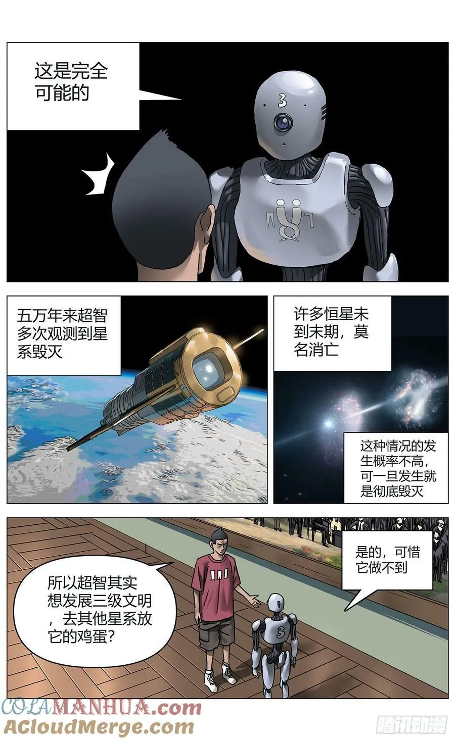 第一百一十九话：文明瓶颈 第7页