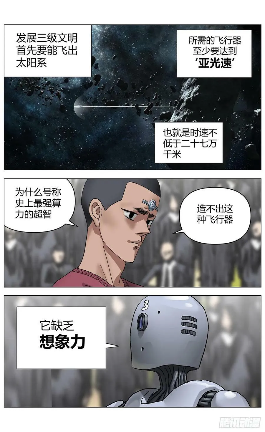 第一百一十九话：文明瓶颈 第8页