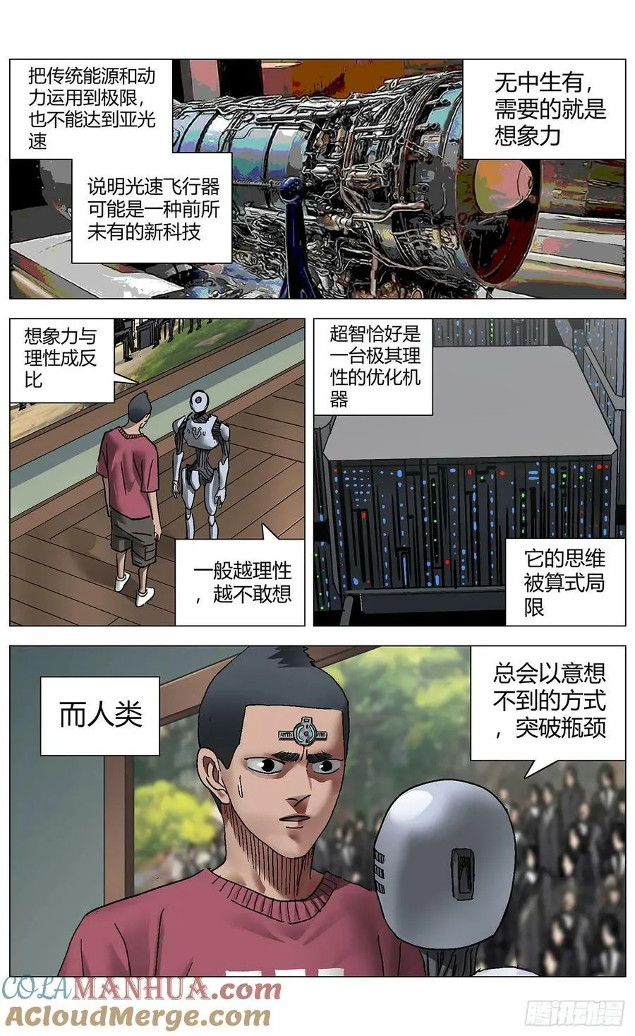 第一百一十九话：文明瓶颈 第9页