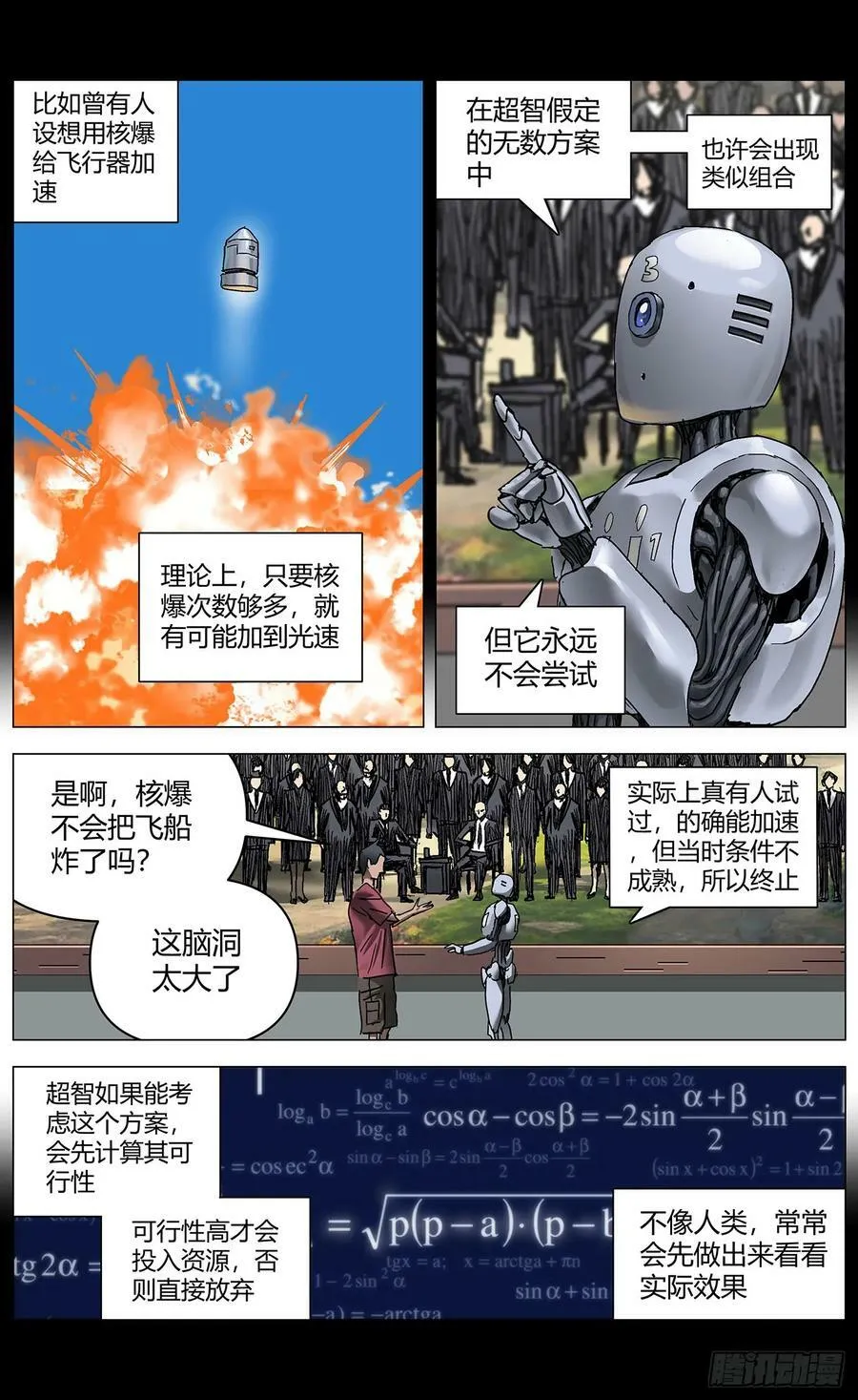 第一百一十九话：文明瓶颈 第10页