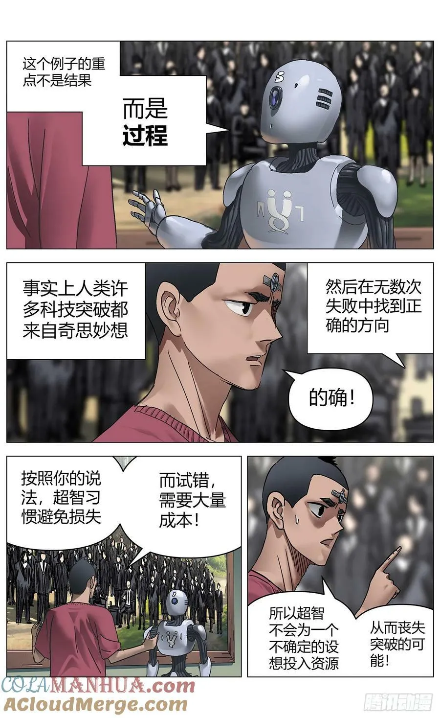 第一百一十九话：文明瓶颈 第11页