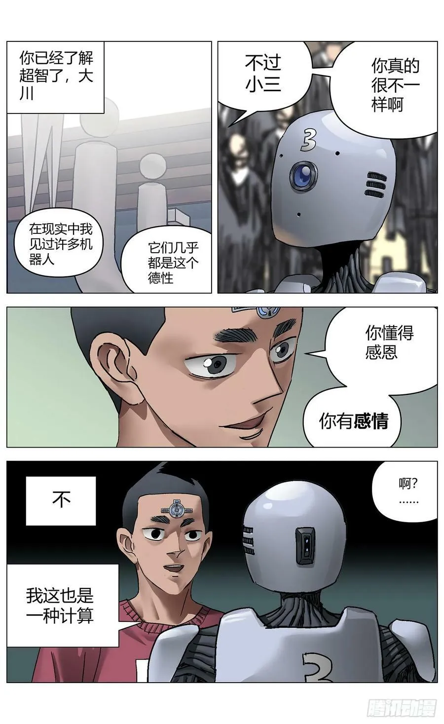 第一百一十九话：文明瓶颈 第12页