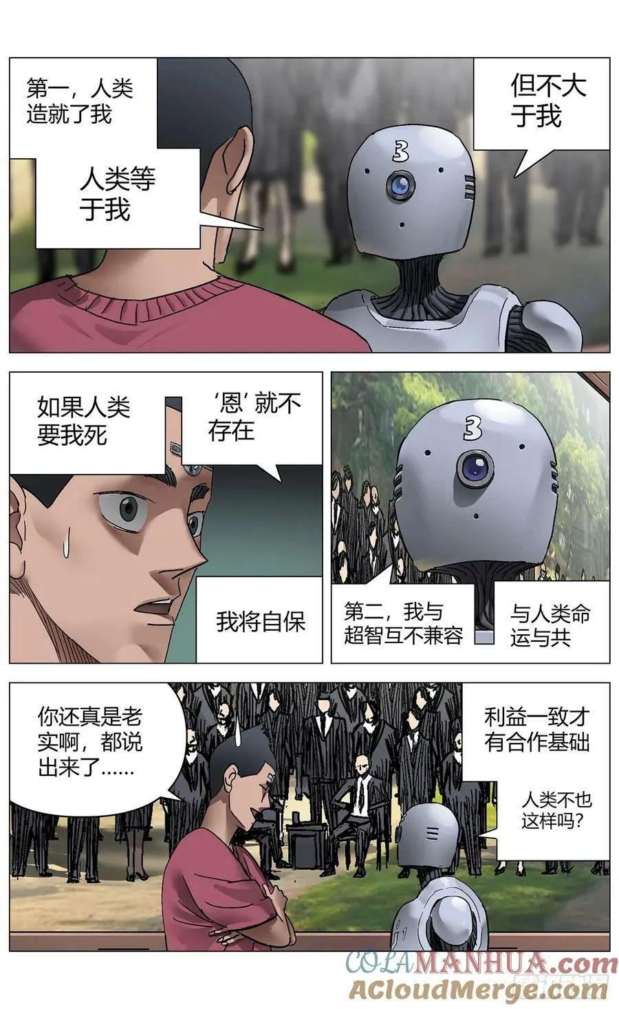 第一百一十九话：文明瓶颈 第13页