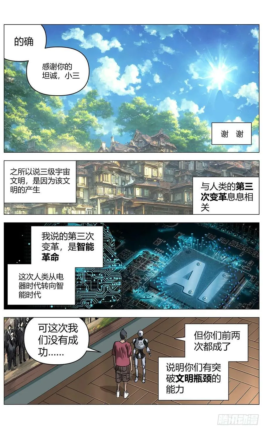 第一百一十九话：文明瓶颈 第14页