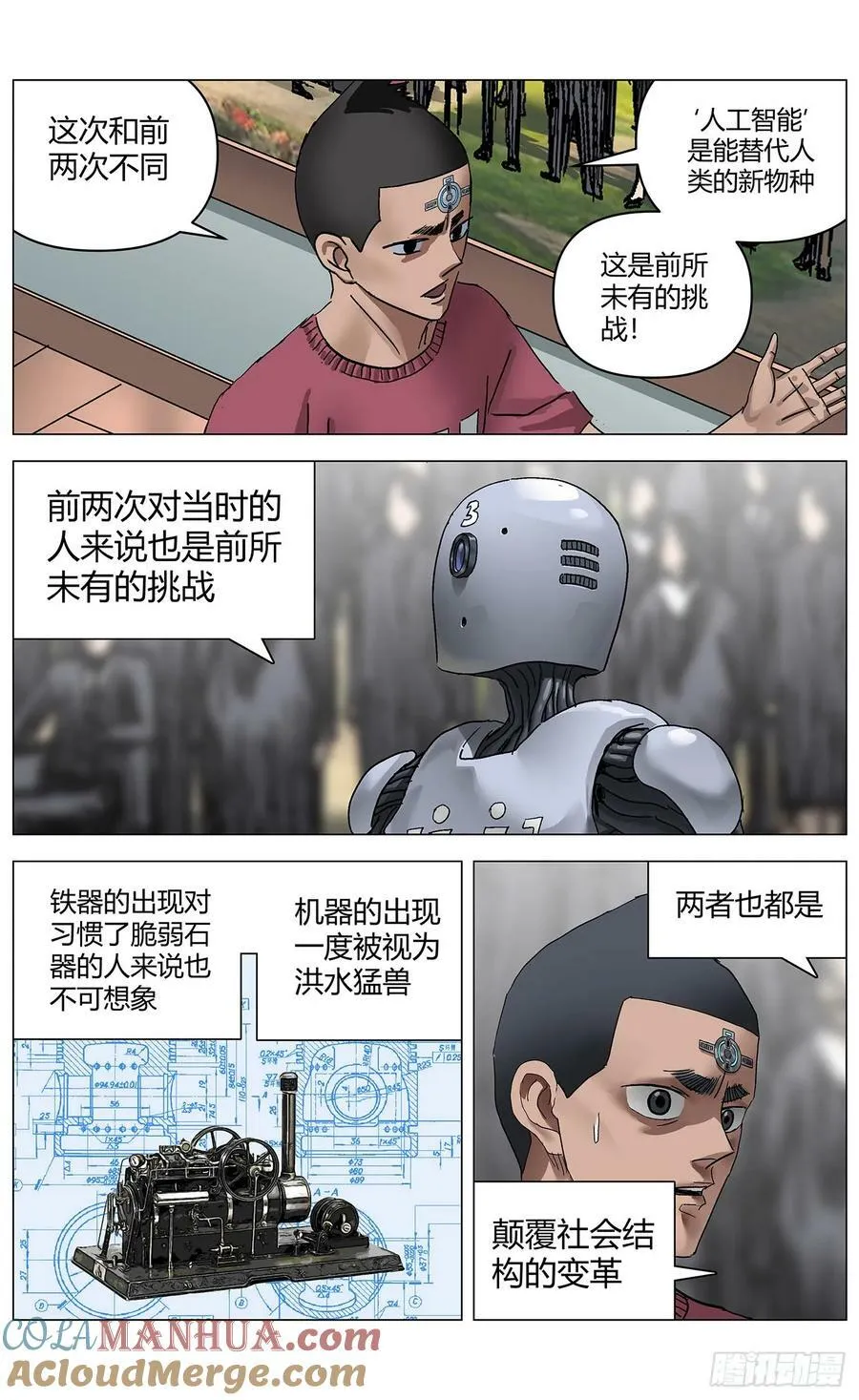 第一百一十九话：文明瓶颈 第15页