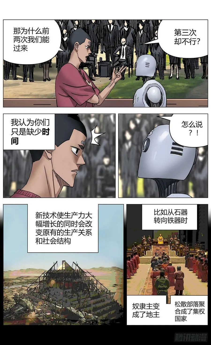 第一百一十九话：文明瓶颈 第16页