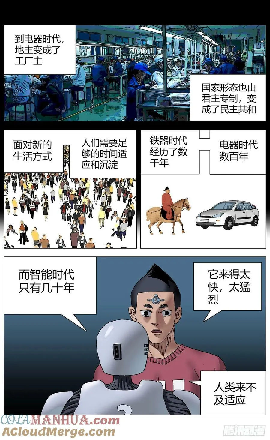 第一百一十九话：文明瓶颈 第17页
