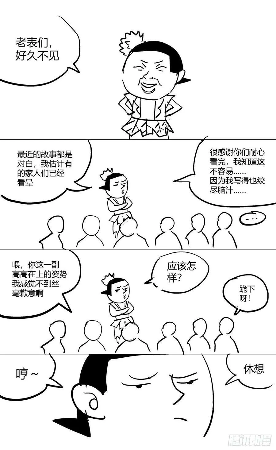 第一百一十九话：文明瓶颈 第18页
