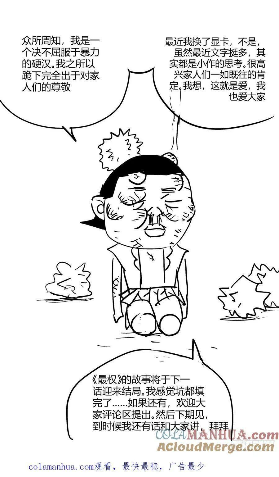 第一百一十九话：文明瓶颈 第19页