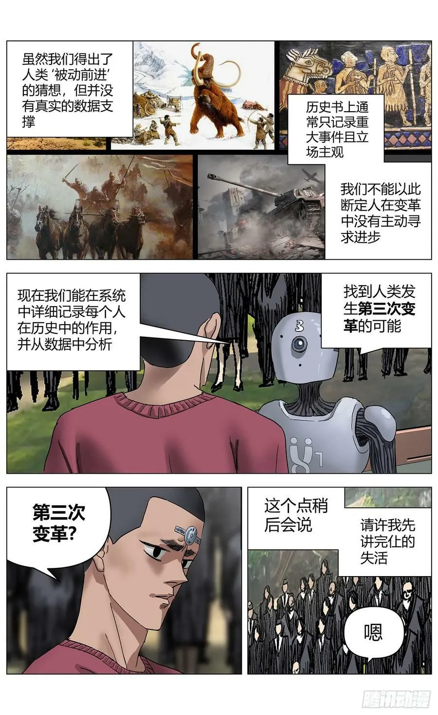 第一百一十八话：被动 第4页