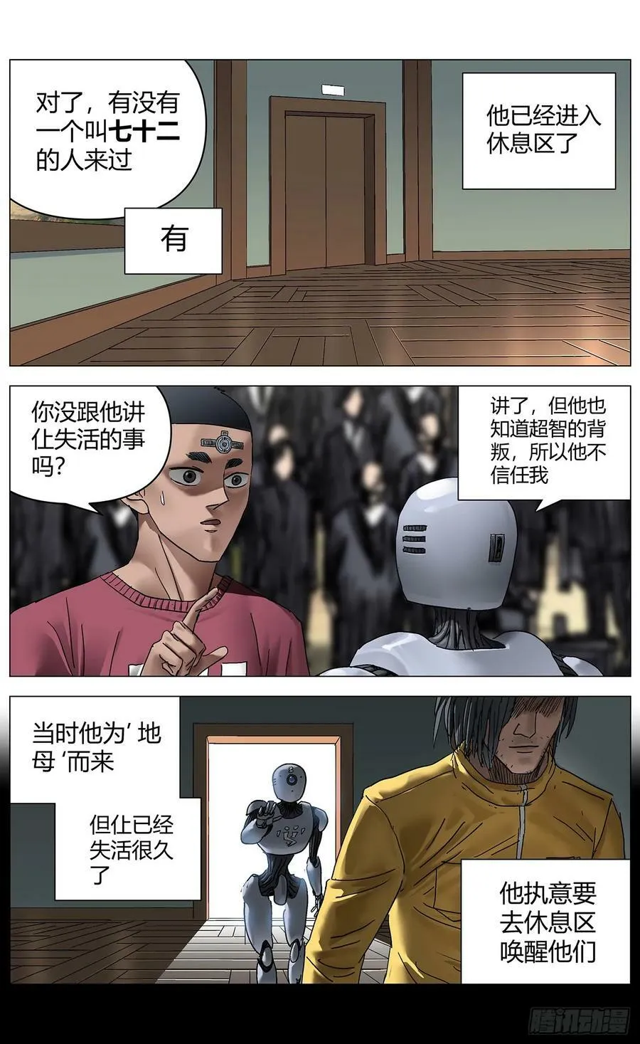 第一百一十八话：被动 第8页