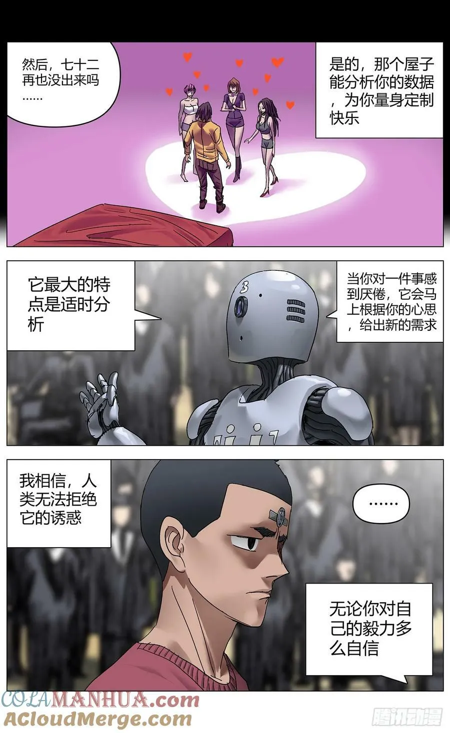 第一百一十八话：被动 第9页