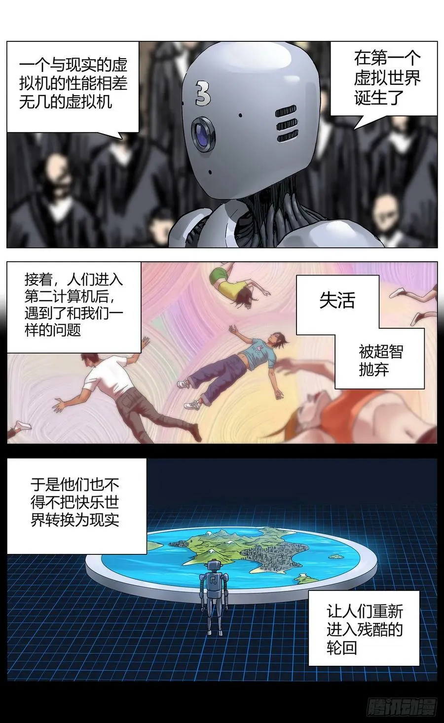 第一百一十八话：被动 第12页