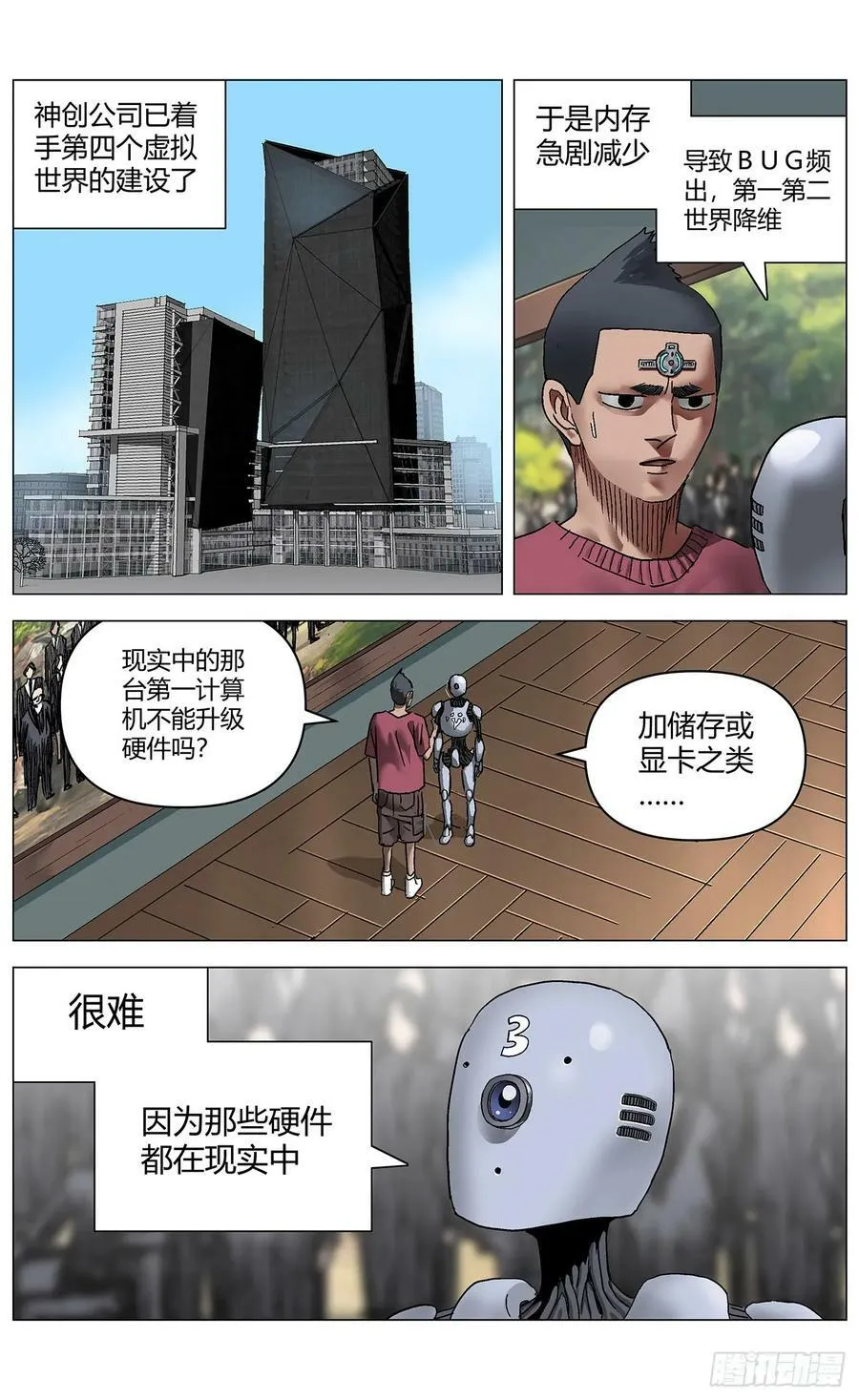 第一百一十八话：被动 第14页