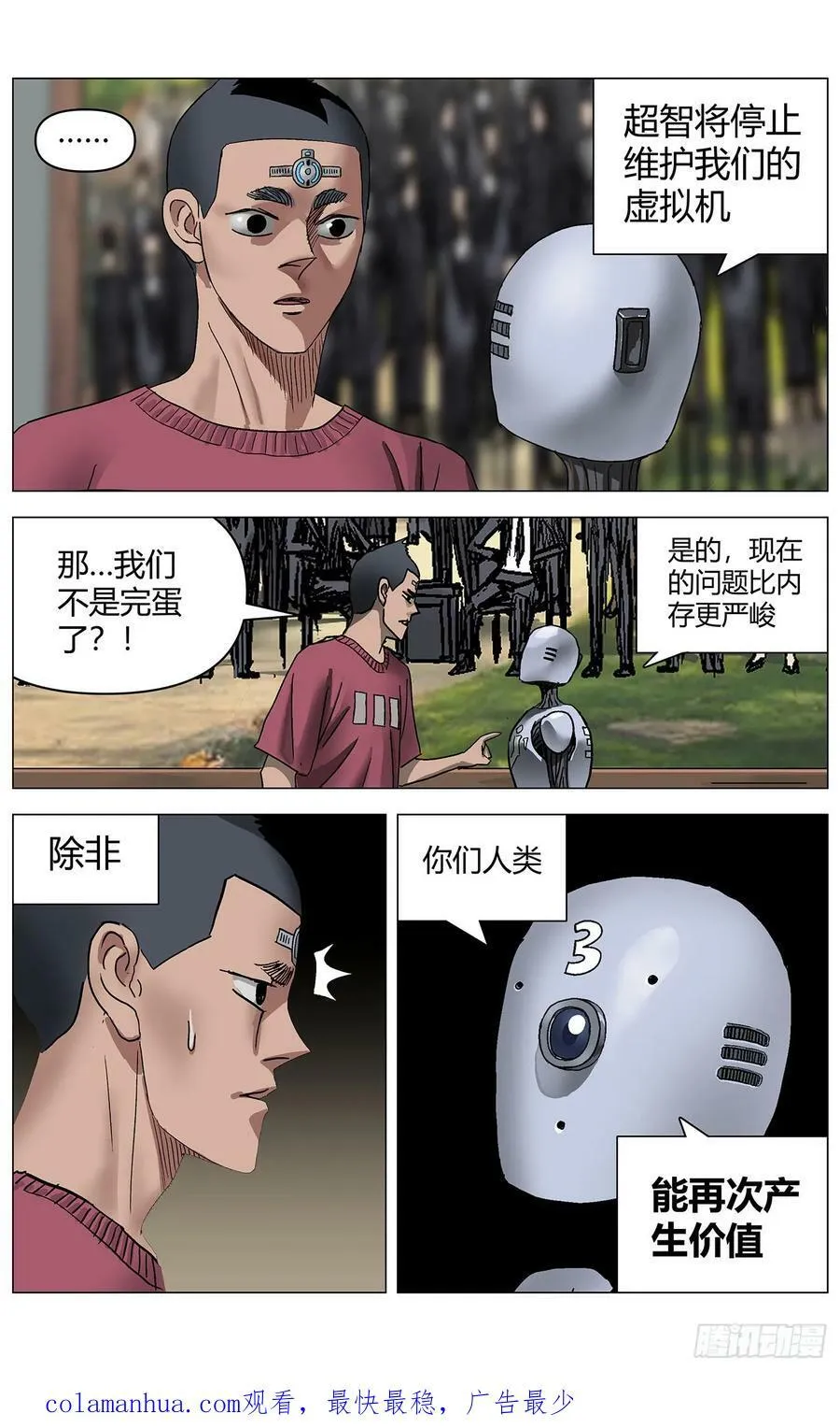 第一百一十八话：被动 第16页