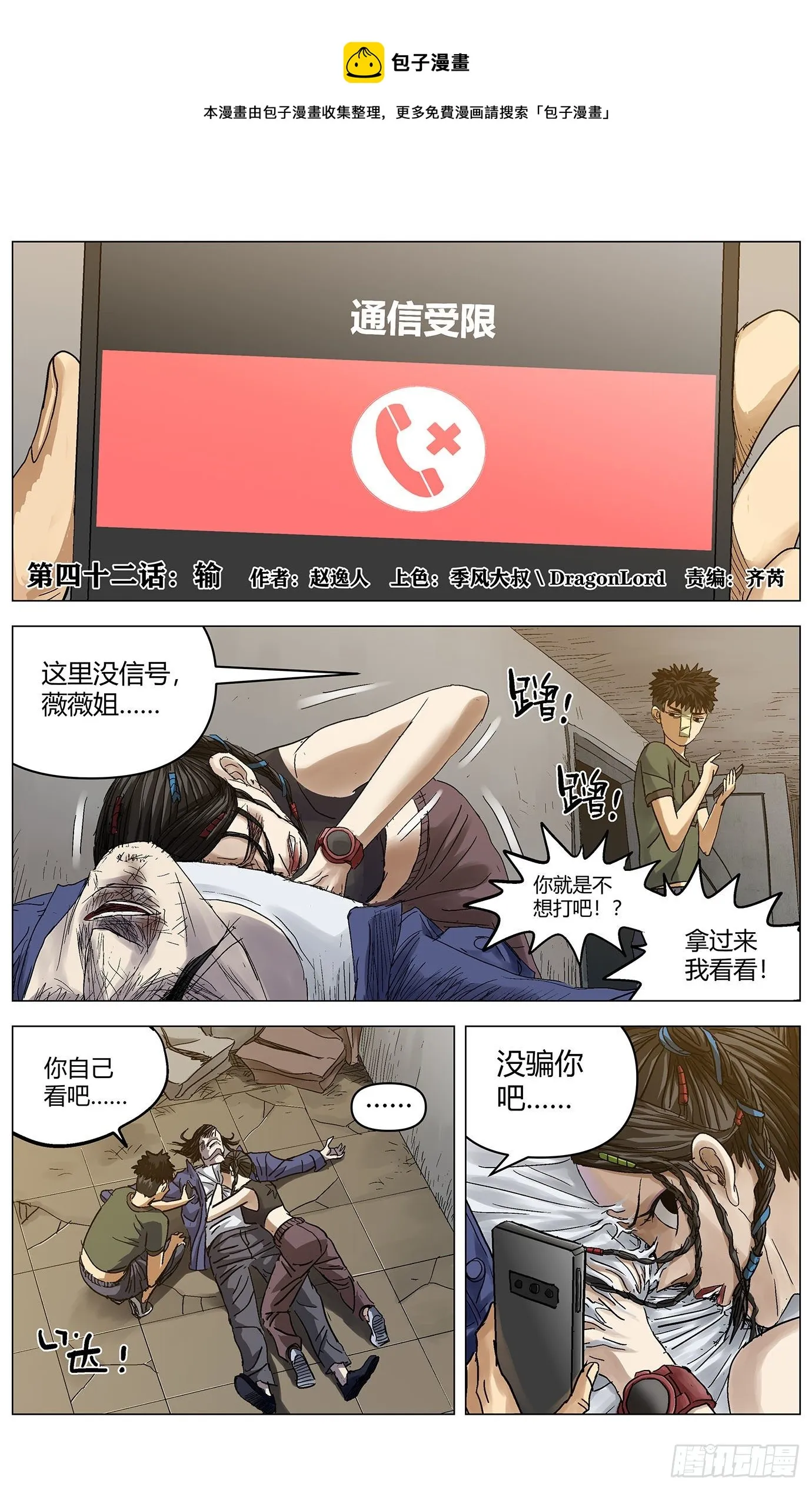 第四十二话：输 第1页